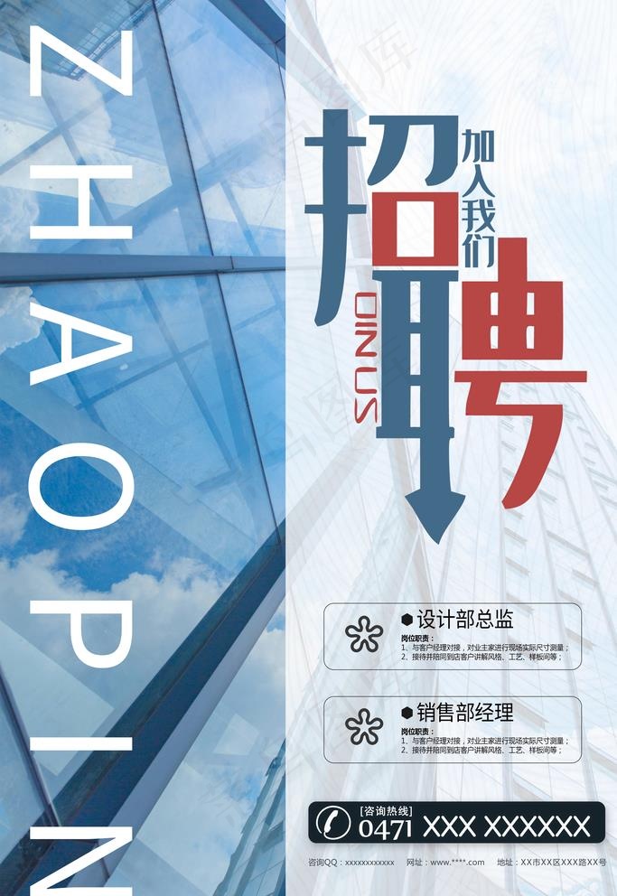 招聘蓝色宣传海报图片