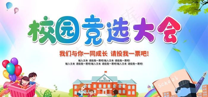 学校展板图片(6000X3000(DPI:150))psd模版下载