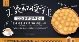 鸡蛋仔图片
