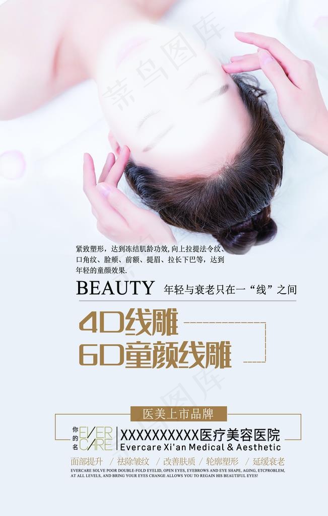 线雕美容图片