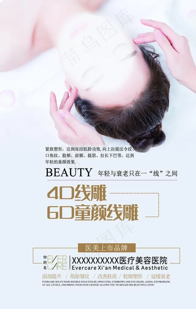 线雕美容图片(3544X5314(DPI:150))psd模版下载
