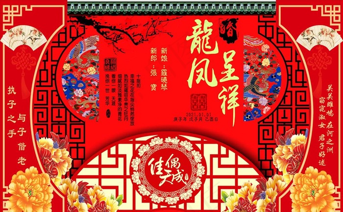 中式婚庆背景图片(210X297)cdr矢量模版下载
