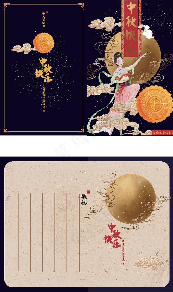 中秋贺卡图片(650X1041)eps,ai矢量模版下载