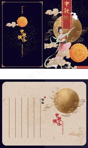 中秋贺卡图片