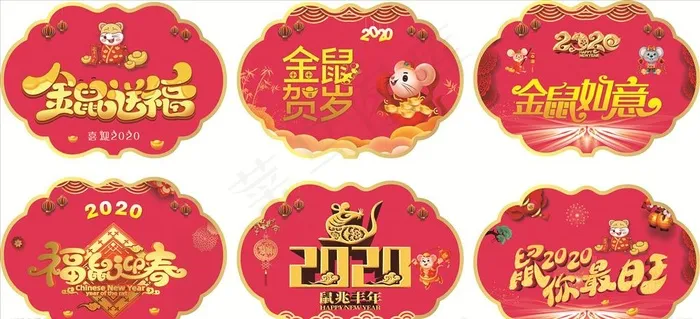 金鼠送福图片