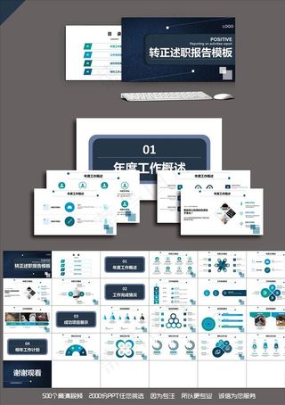 个人述职报告转正述职报告PPT
            
动态预览图