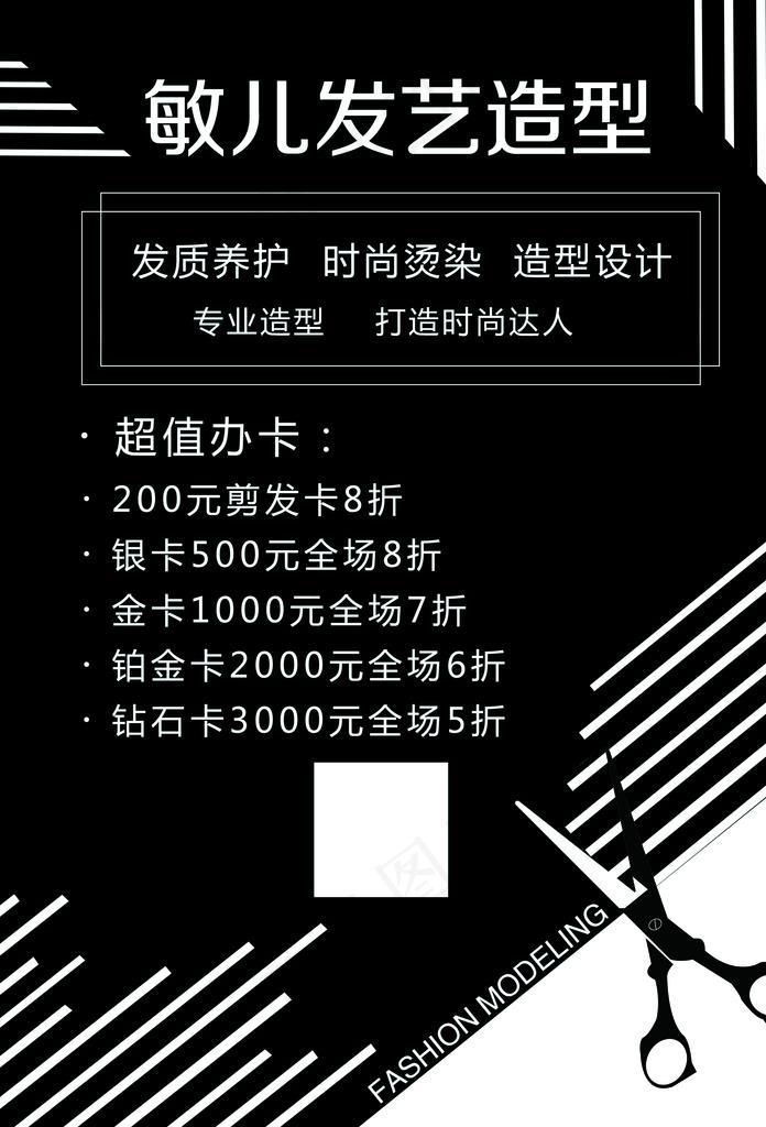理发店海报图片psd模版下载
