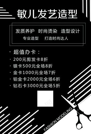理发店海报图片
