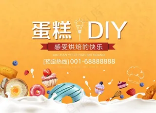 蛋糕DIY图片