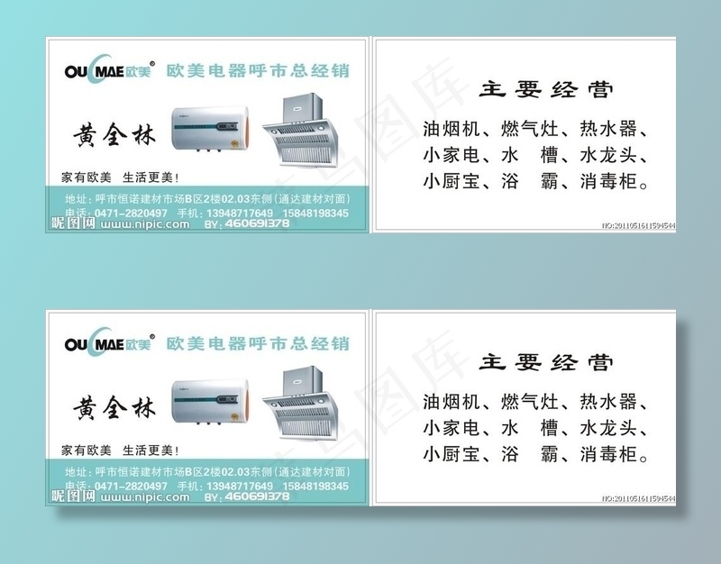 欧美电器名片图片