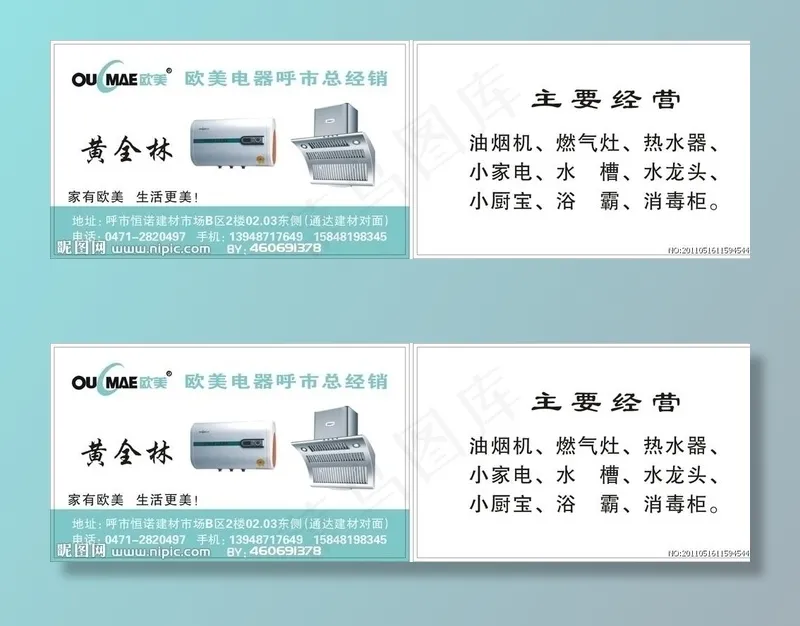 欧美电器名片图片cdr矢量模版下载