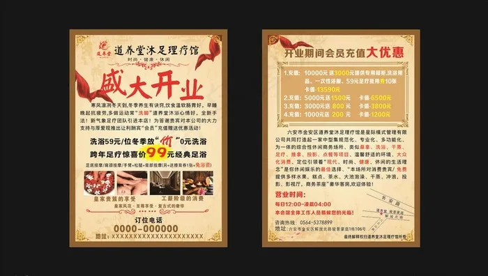 足浴盛大开业图片cdr矢量模版下载