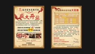 足浴盛大开业图片