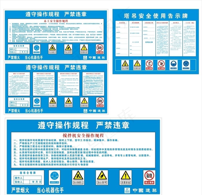 工地钢筋木工 调直塔吊操作规程图片cdr矢量模版下载