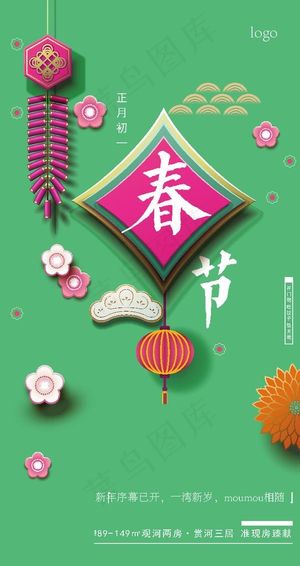 正月初一春节图片