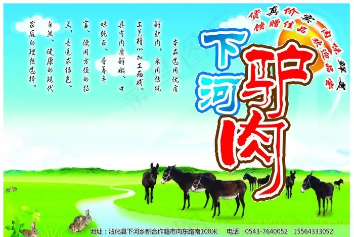 驴肉图片psd模版下载