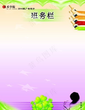 班务栏图片
