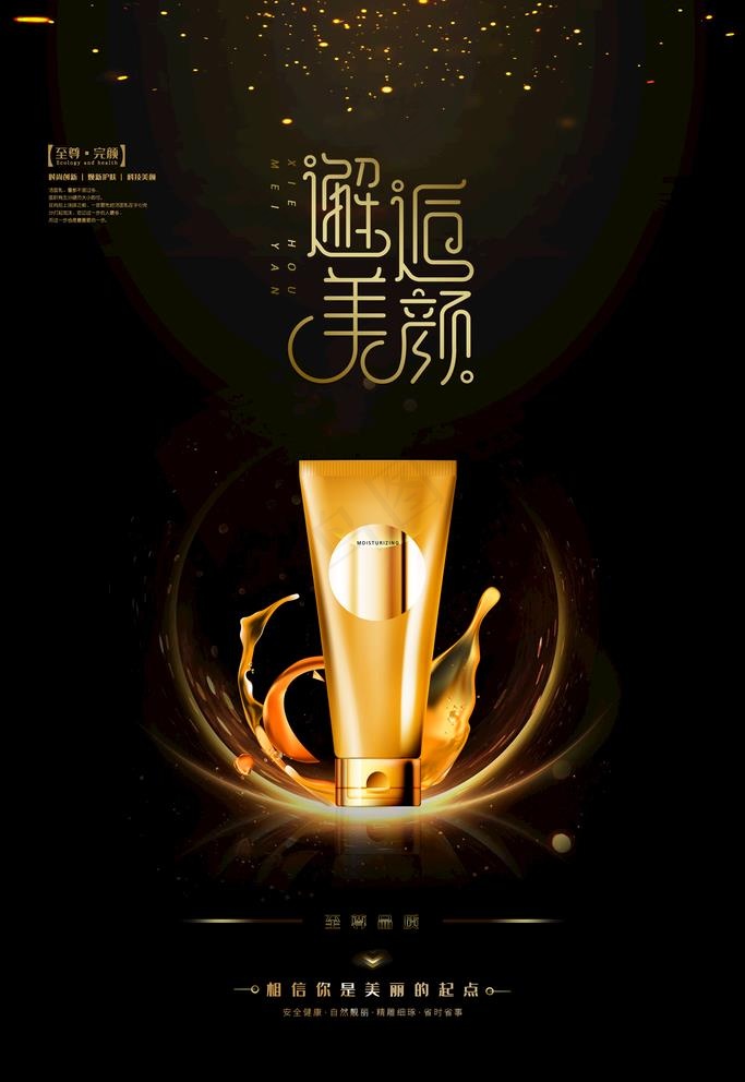 黑金化妆品图片(2362X3543(DPI:300))psd模版下载