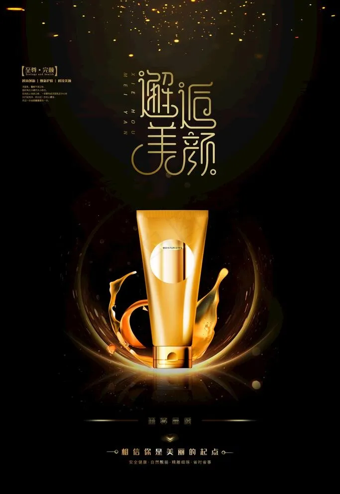 黑金化妆品图片(2362X3543(DPI:300))psd模版下载