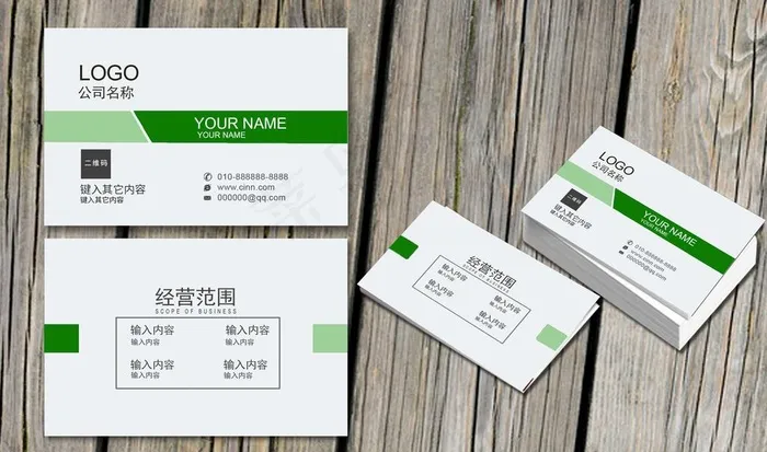 环保名片图片psd模版下载