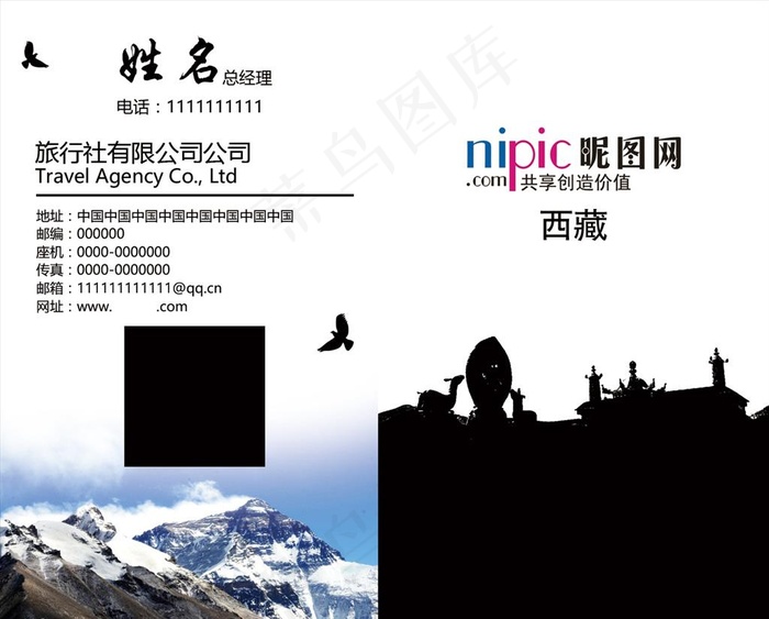 西藏旅游旅行社雪山拉萨绿洲名片图片psd模版下载