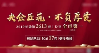红金地产海报图片