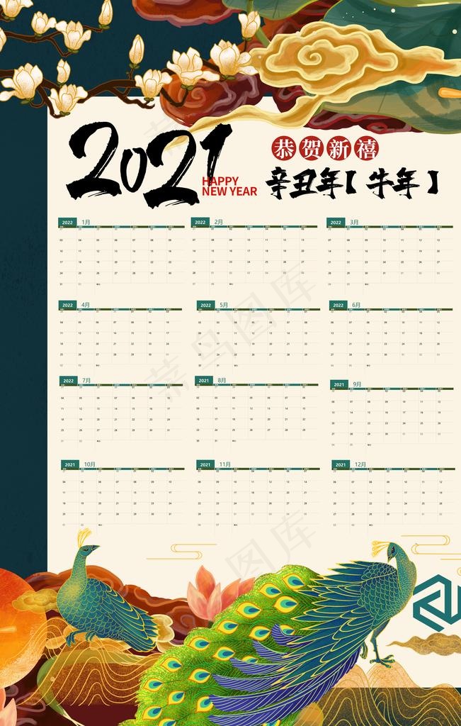 2021年挂历图片(3543X5315(DPI:300))psd模版下载
