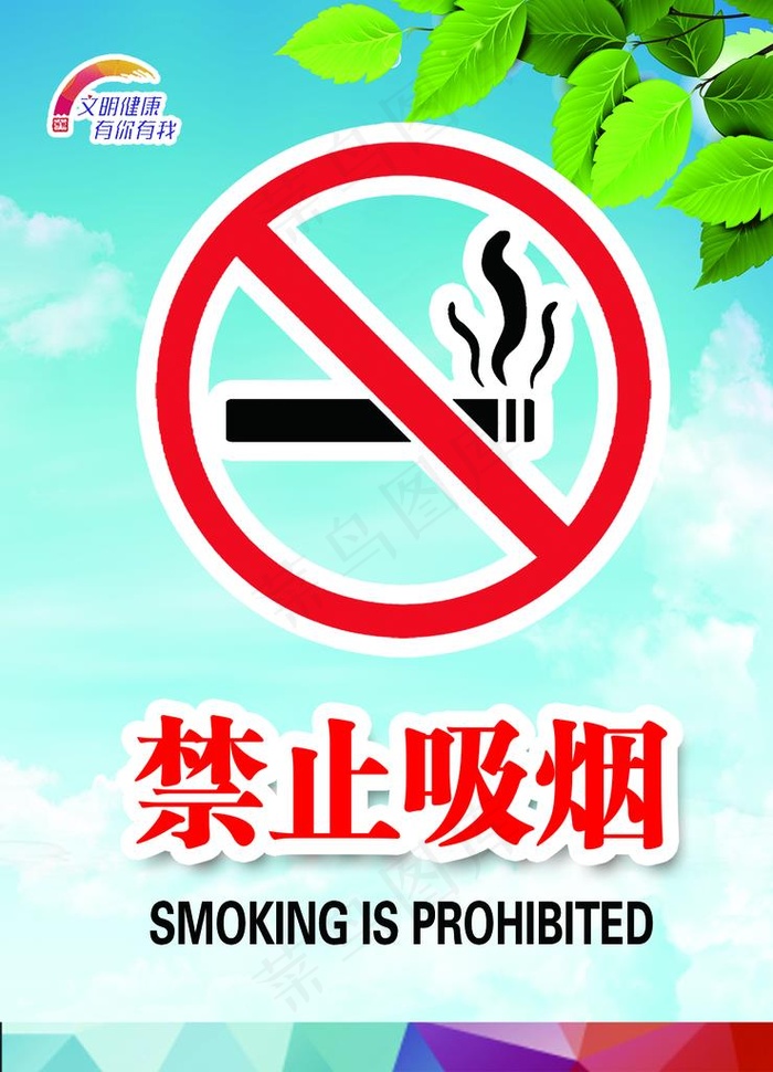 禁止吸烟图片