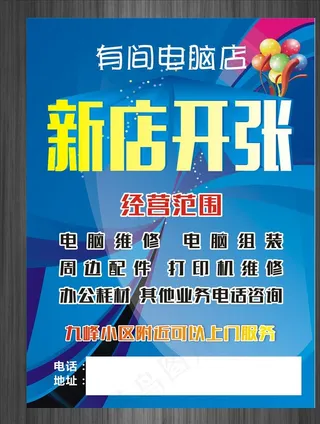 电脑宣传单图片