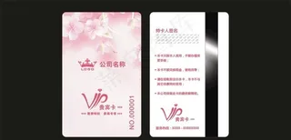 VIP卡图片