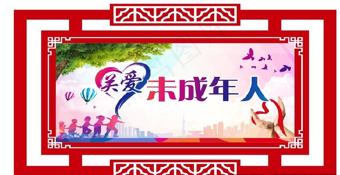 关爱未成年人图片(470X710)cdr矢量模版下载