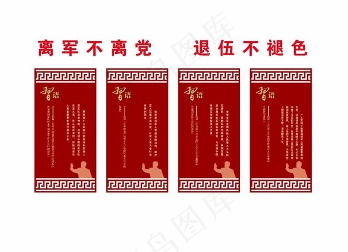 习语图片cdr矢量模版下载