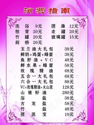 洗浴价格表图片