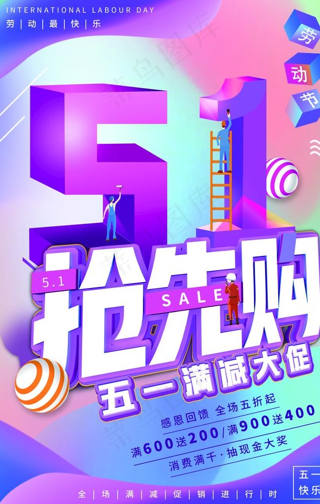 抢先购海报图片(2362X3543(DPI:200))psd模版下载