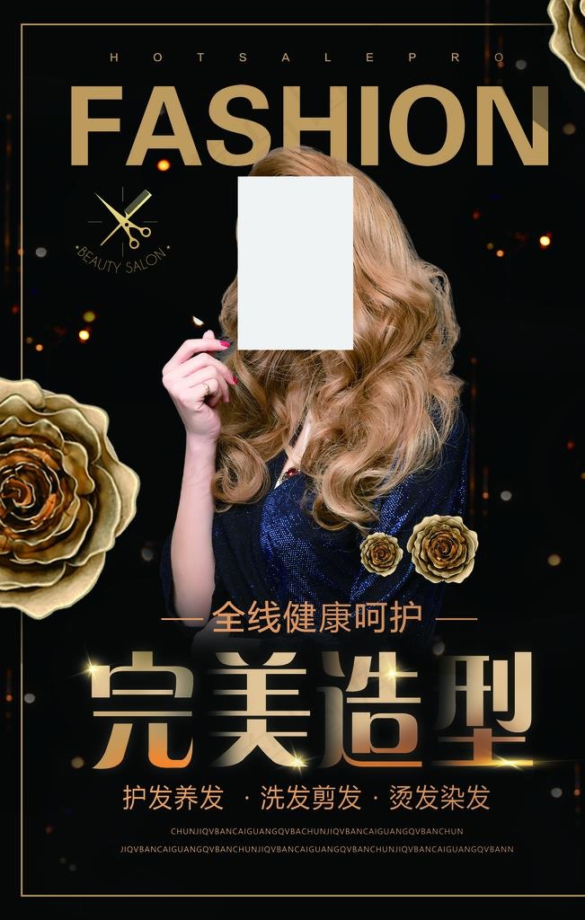 美容美发图片(3543X5315(DPI:300))psd模版下载