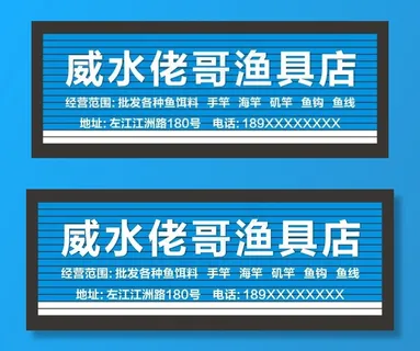 渔具招牌图片