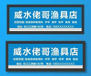 渔具招牌图片