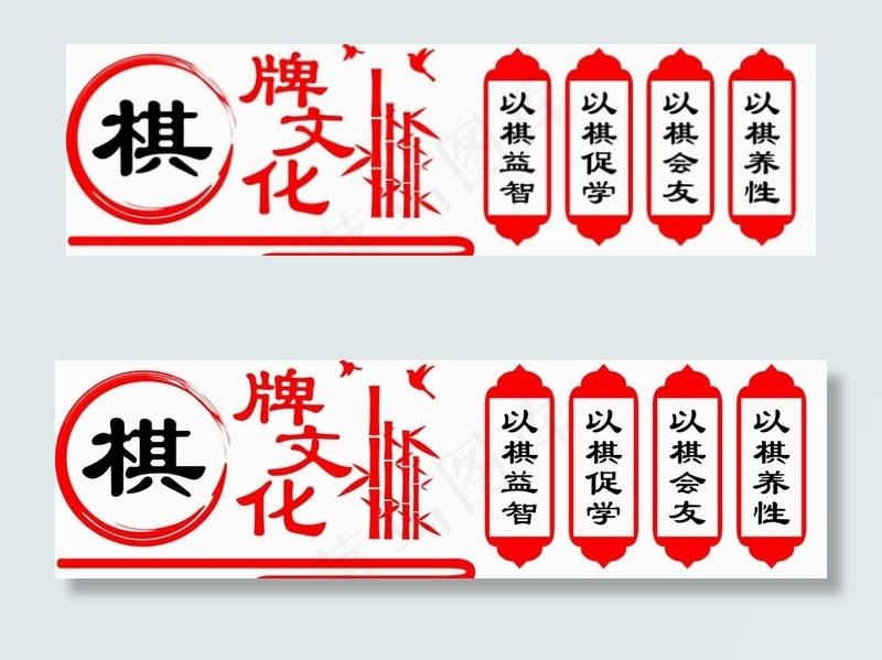棋牌室文化墙图片