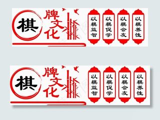 棋牌室文化墙图片