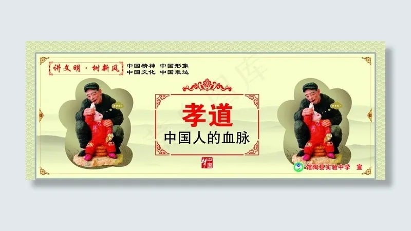 孝道图片(6803X2835(DPI:72))psd模版下载