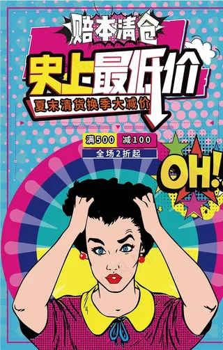 波普风格海报图片