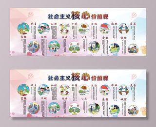 *核心价值观图片