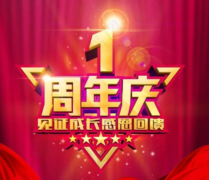 一周年庆图片(2480X2208(DPI:300))psd模版下载