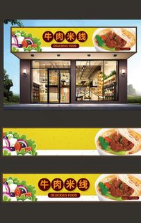 米线店门头图片