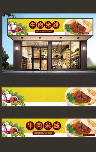 米线店门头图片