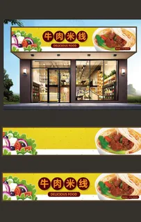 米线店门头图片 米线店门头图片