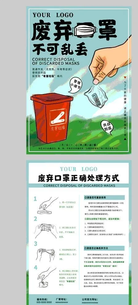 废弃口罩图片(2480X3508(DPI:300))psd模版下载
