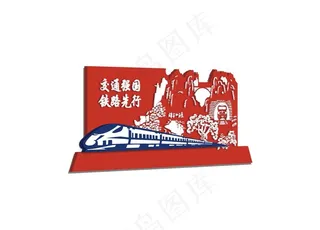 铁路景观小品图片