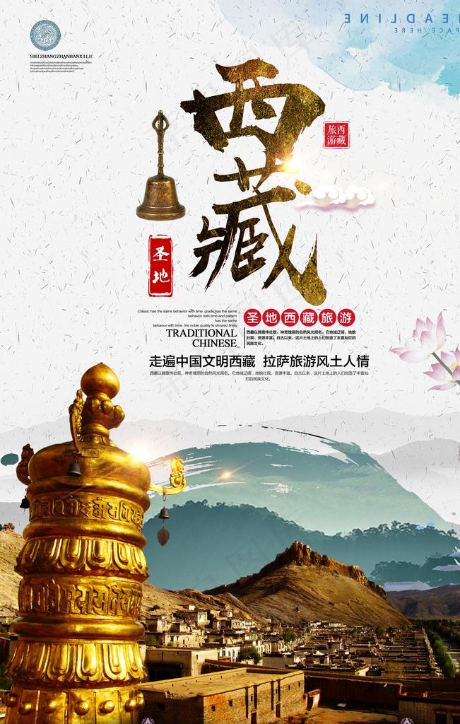 西藏旅游图片(3543X5315(DPI:150))psd模版下载