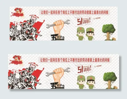 五一劳动节图片